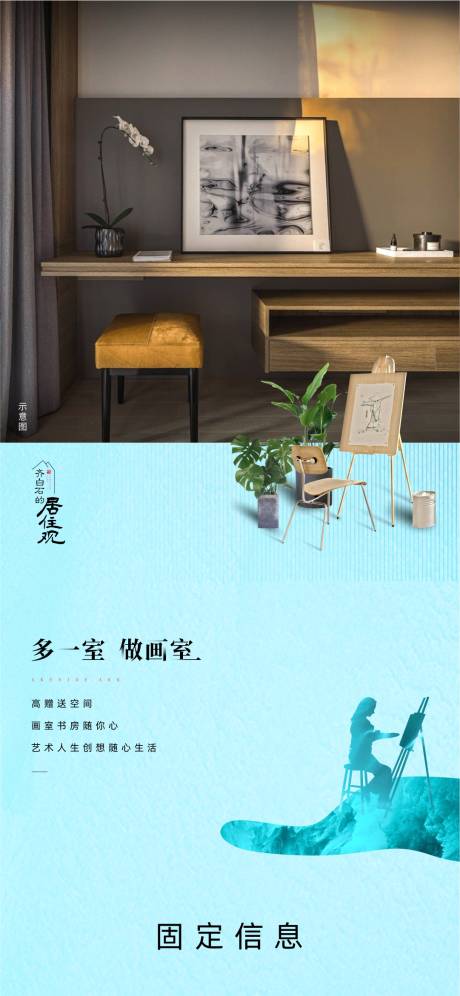源文件下载【享设计】搜索编号：35630021116613319【地产画室海报】