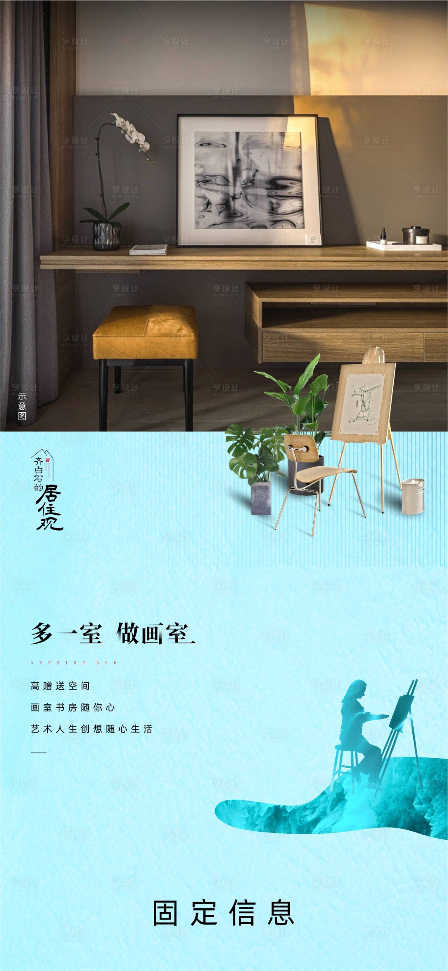 源文件下载【享设计】搜索编号：35630021116613319【地产画室海报】