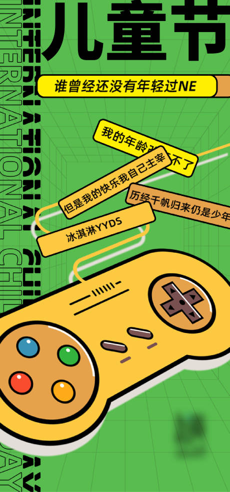 源文件下载【享设计】搜索编号：48990020730433333【儿童节节日手机微信海报】