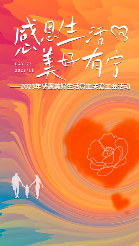 源文件下载【感恩节海报】编号：67830020787185204