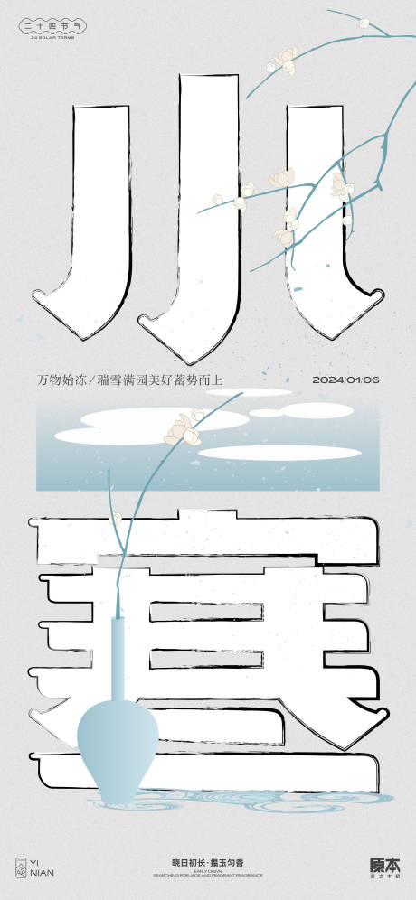 源文件下載【小寒節(jié)氣海報(bào)】編號(hào)：13640021099268039