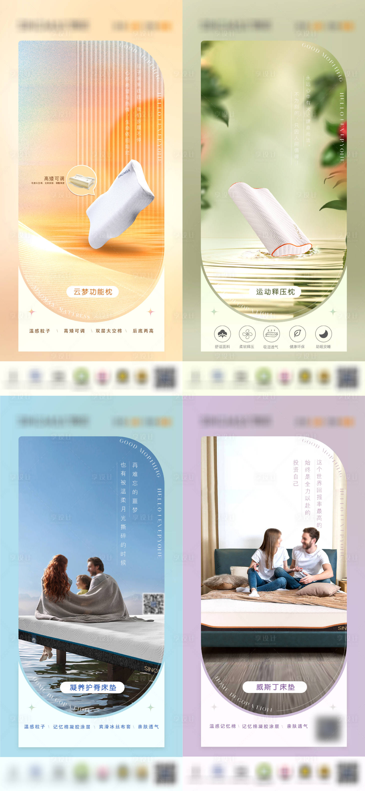 源文件下载【享设计】搜索编号：73170020820944395【家居床垫系列】