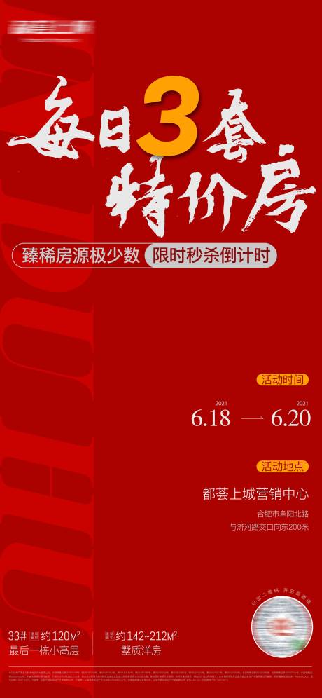 源文件下载【双十二特价房海报】编号：20231219164827774