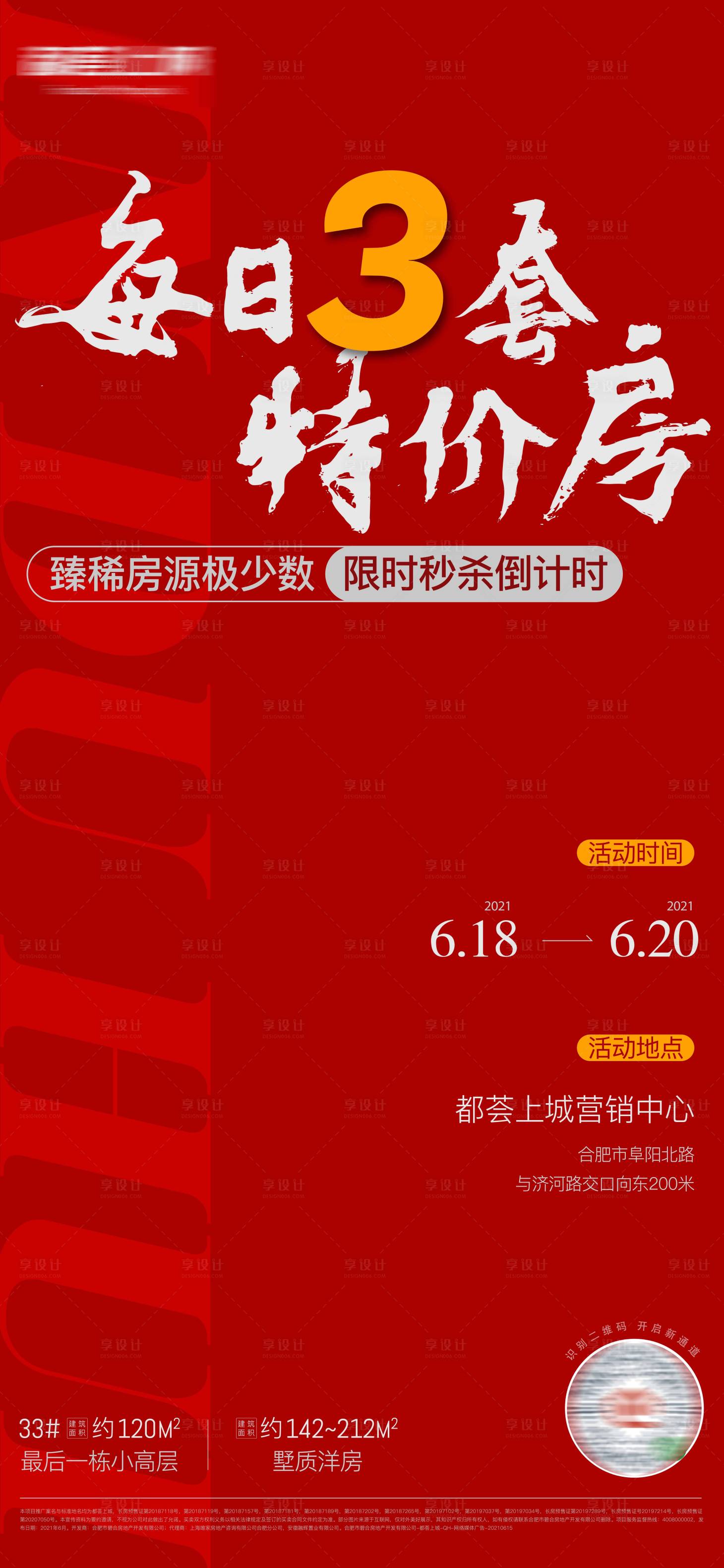 源文件下载【双十二特价房海报】编号：49550021049612716