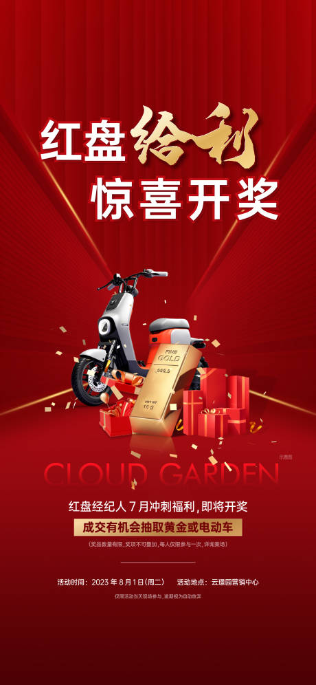 源文件下载【抽奖海报】编号：71140020765643876
