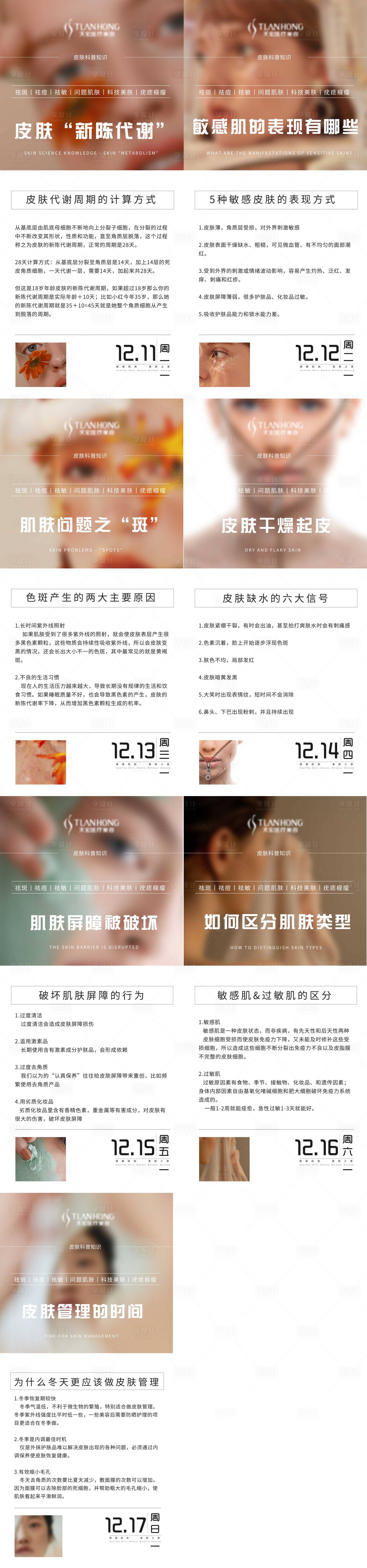 源文件下載【享設計】搜索編號：88230020792969688【醫美科普知識系列海報】