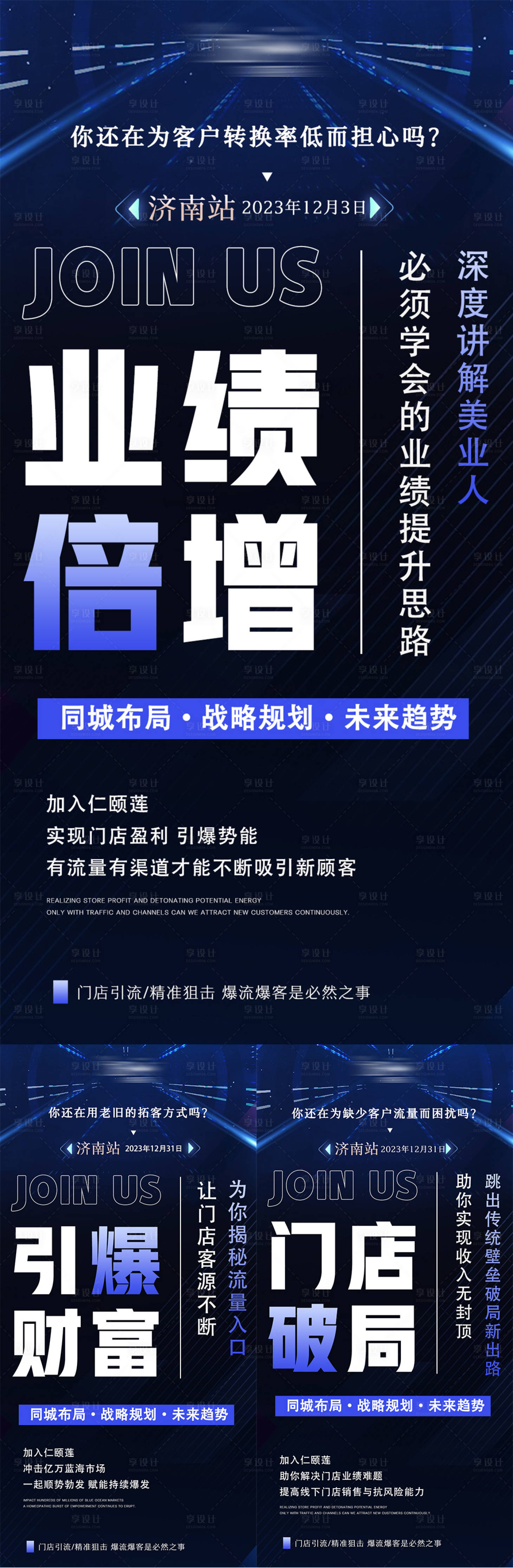 源文件下载【微商造势海报】编号：72140021025319225