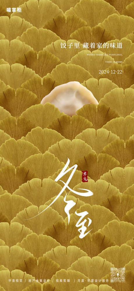 源文件下载【冬至饺子海报】编号：55540020908908755