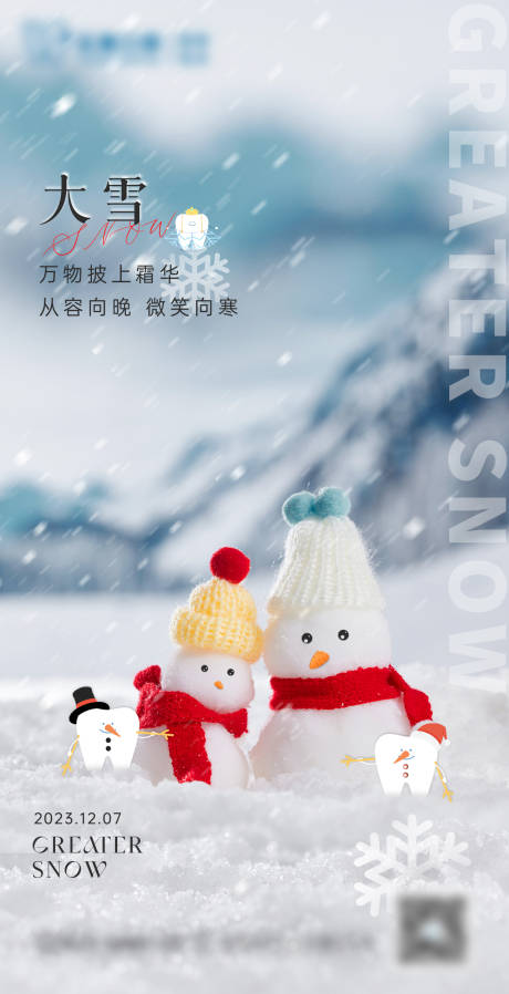 源文件下载【口腔大雪海报】编号：86380020812061863