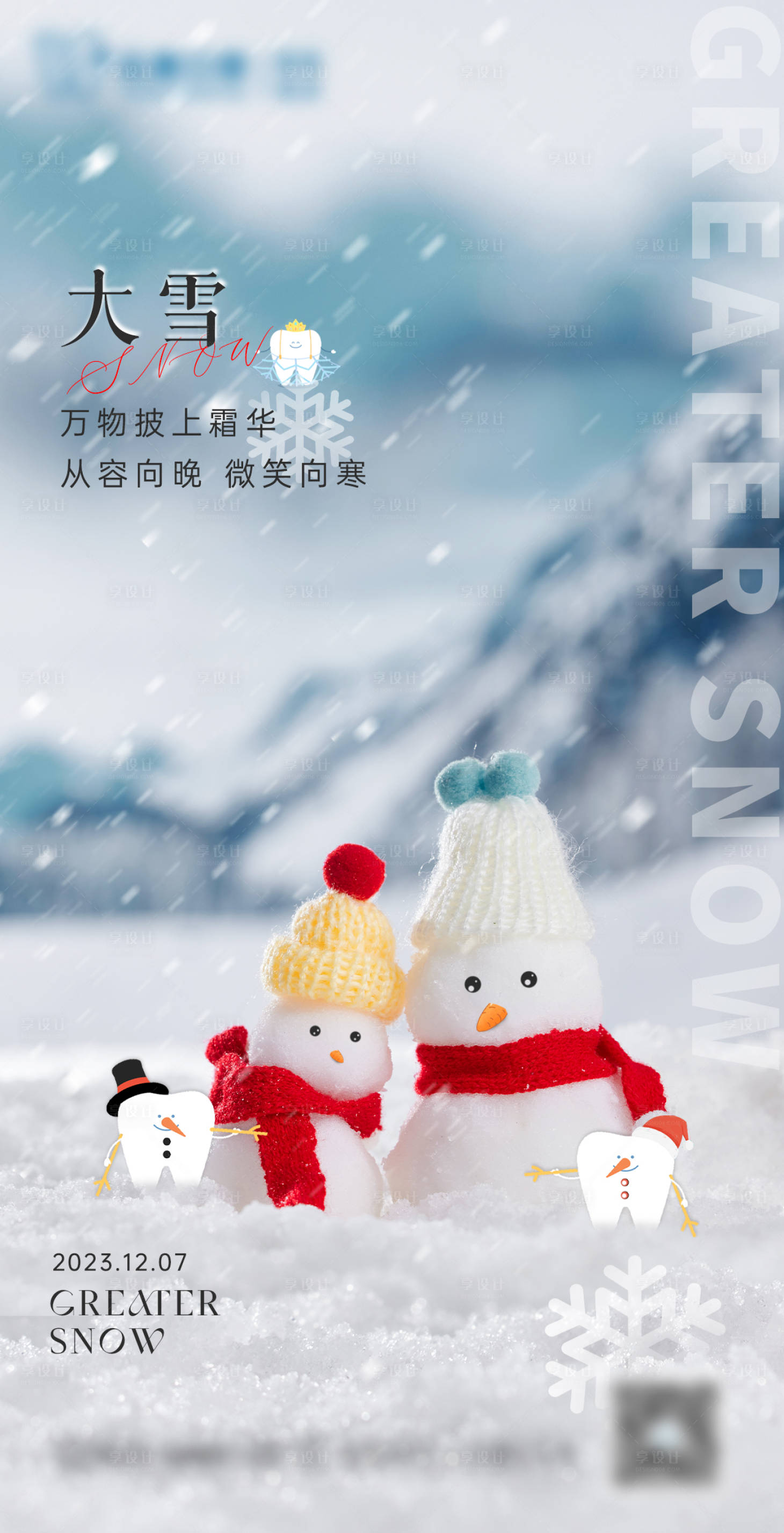源文件下載【享設計】搜索編號：86380020812061863【口腔大雪海報】