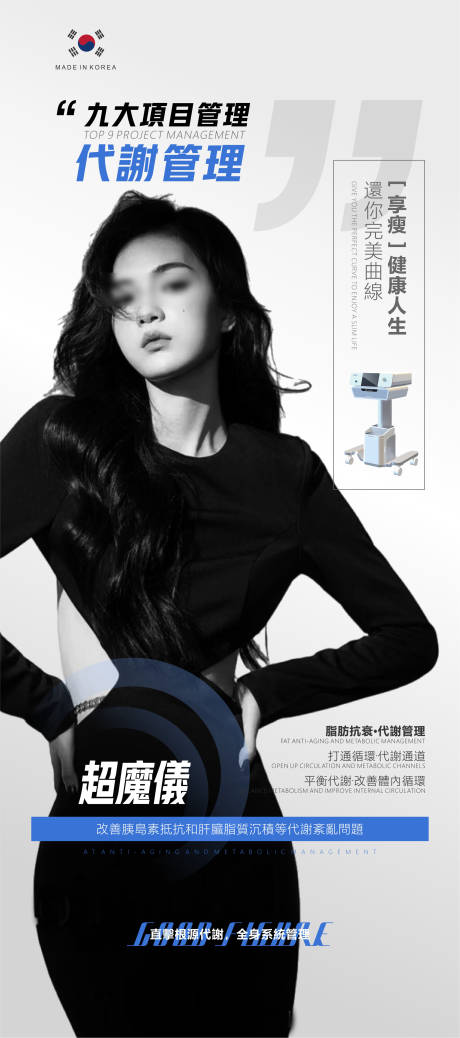 源文件下载【享设计】搜索编号：87590020865921273【医美仪器简约海报】