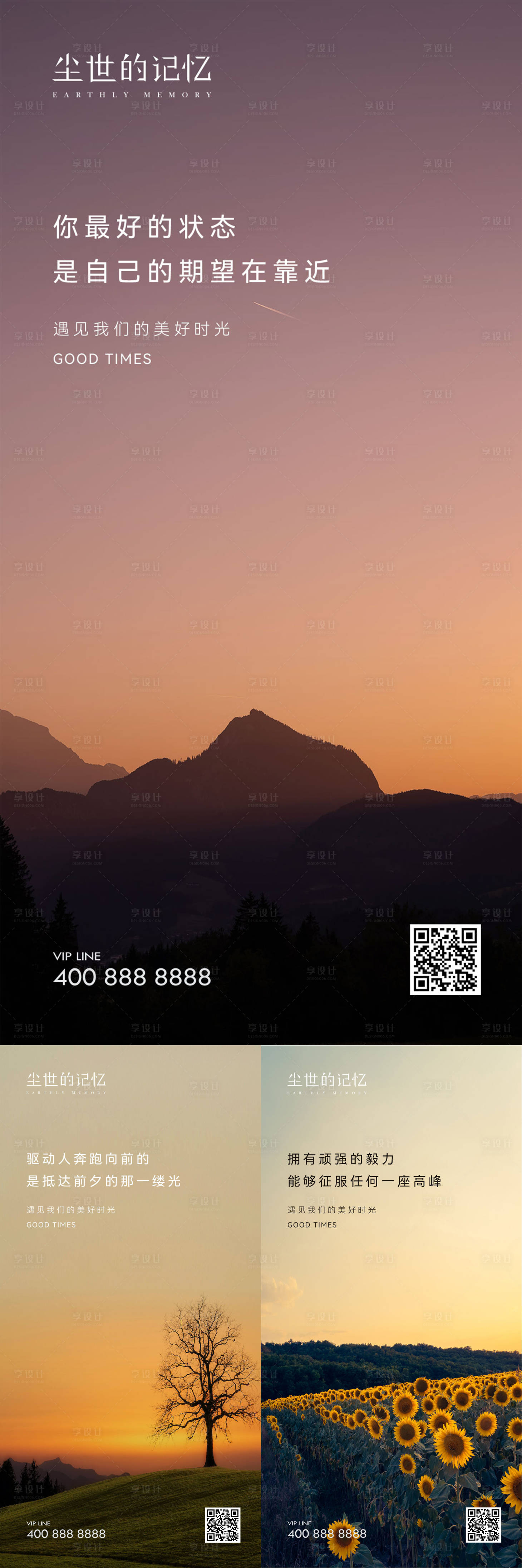 源文件下载【享设计】搜索编号：99770021003909879【早安风景励志海报】
