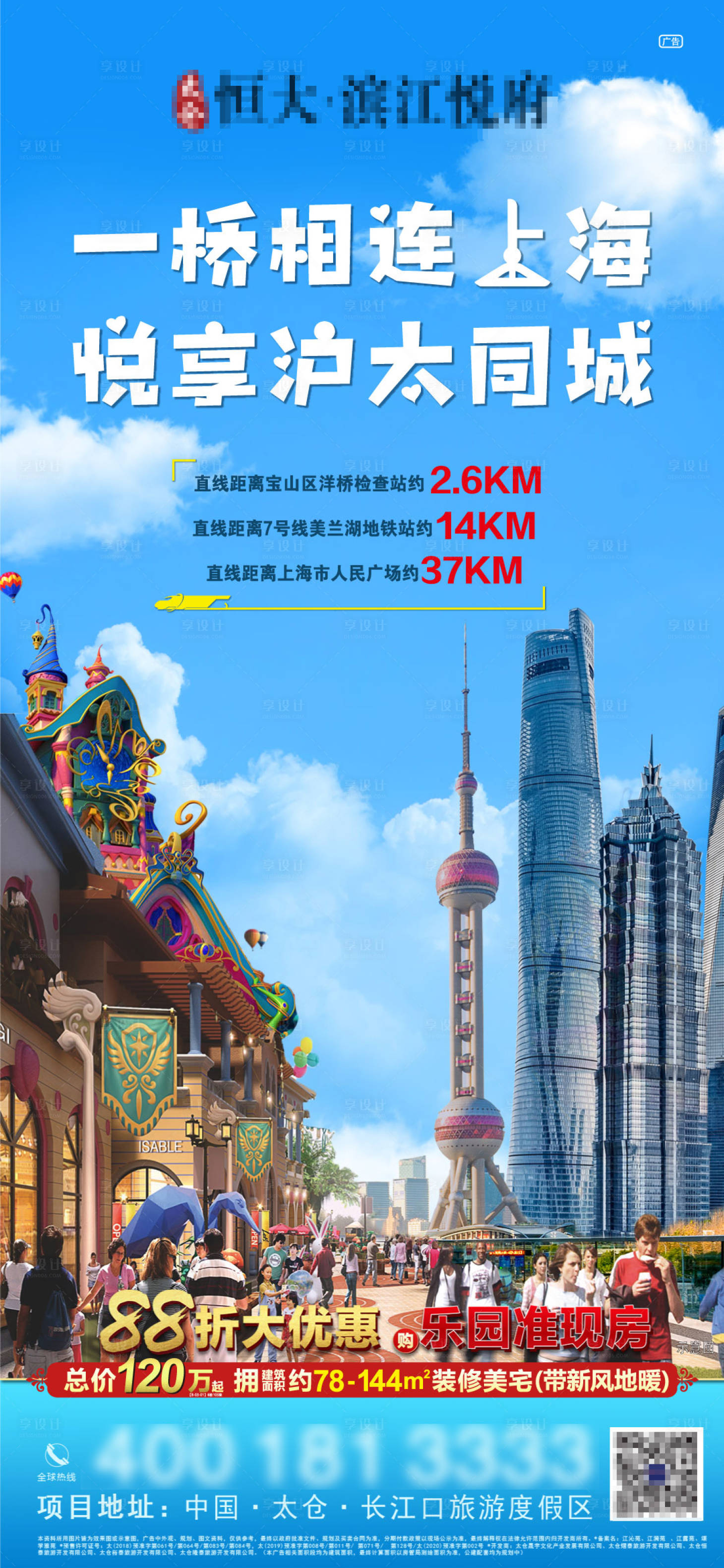 源文件下載【享設計】搜索編號：55960020778047817【地產飛機稿】