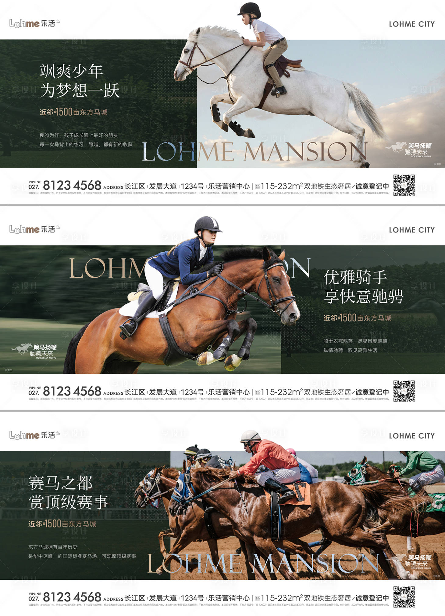 源文件下載【房地產(chǎn)騎馬馬術(shù)活動(dòng)微信海報(bào)】編號(hào)：26340020878316724