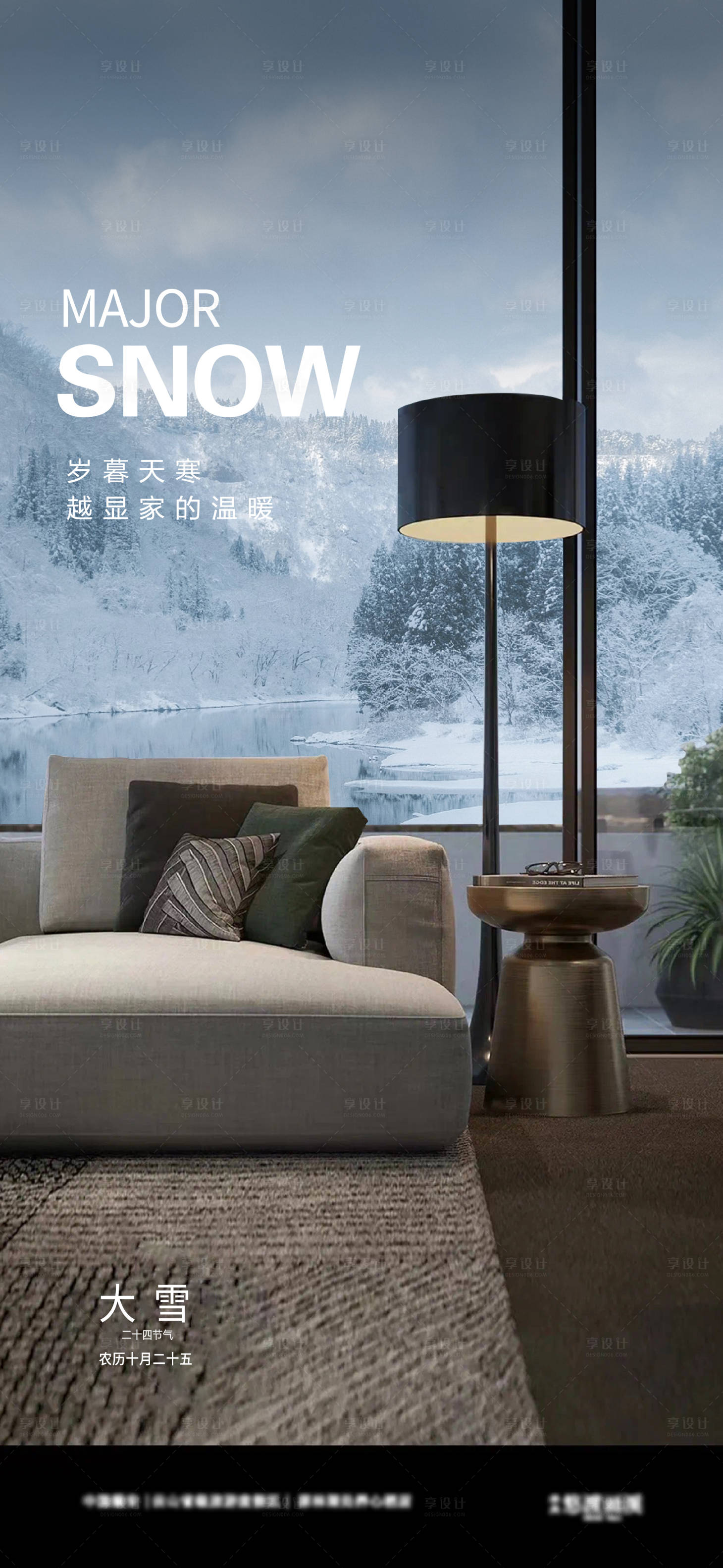 源文件下載【享設計】搜索編號：38980020721365554【地產大雪節氣海報】