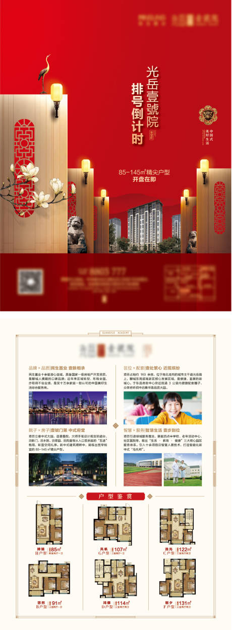 源文件下载【商铺海报】编号：58160020993293911