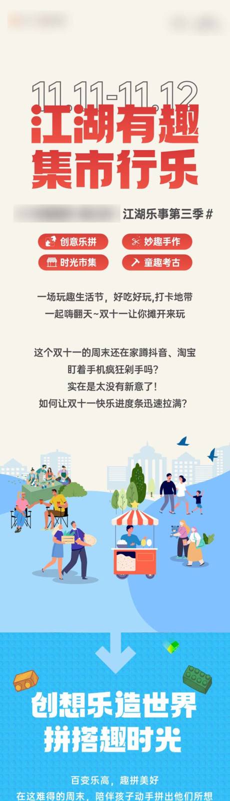源文件下载【暖场活动长图】编号：43840020916083999