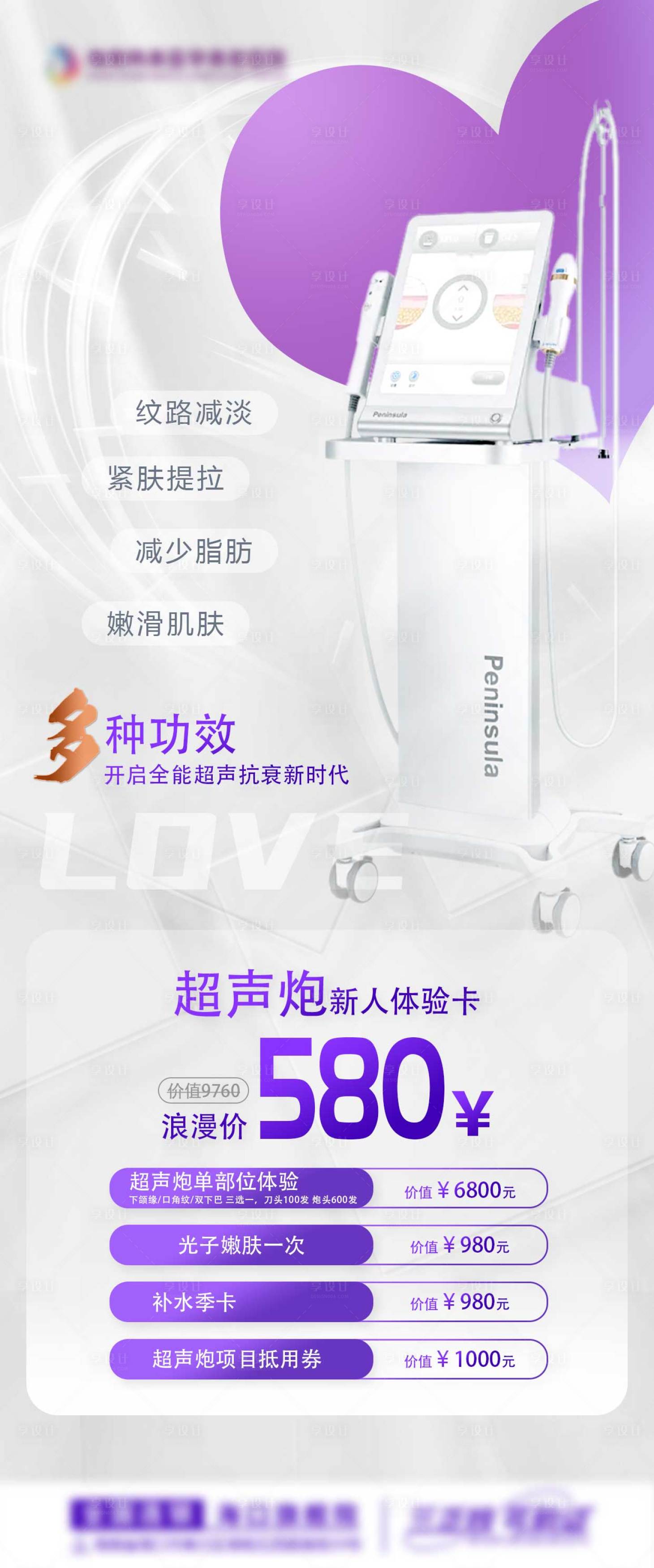 源文件下載【享設(shè)計】搜索編號：13670021167958372【超聲炮海報】