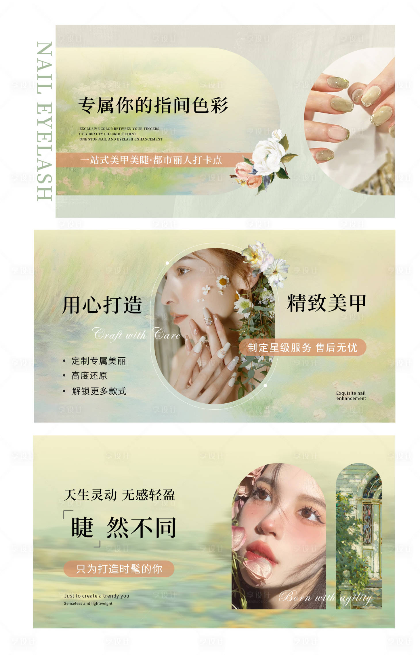 源文件下载【享设计】搜索编号：44160021087552357【美业活动banner】