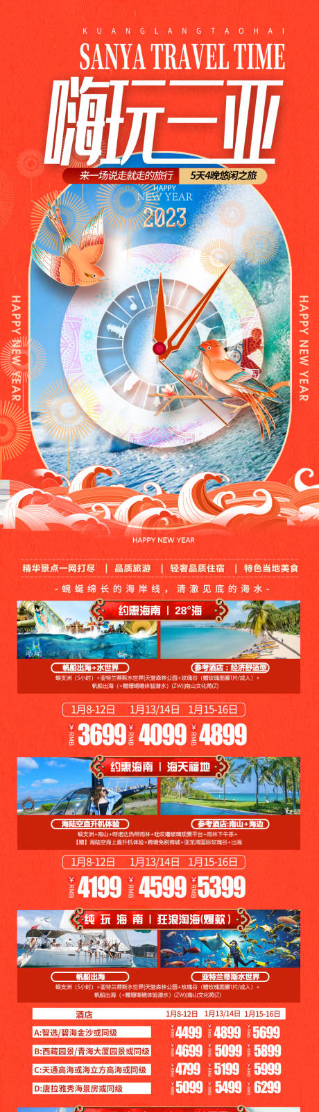 源文件下载【三亚嗨玩三亚春节旅游长图】编号：59000020905975367