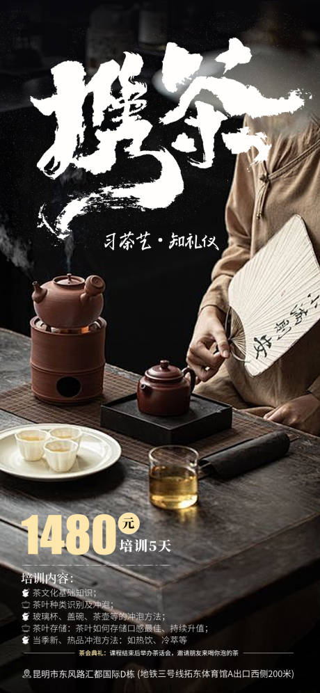 源文件下载【茶艺师培训海报】编号：69370021063472425