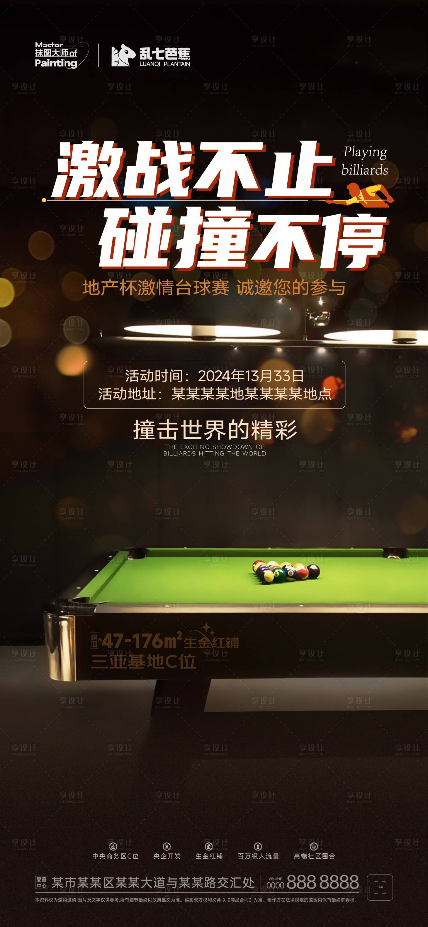 源文件下載【享設計】搜索編號：73250020853042223【激戰臺球杯臺球比賽海報】