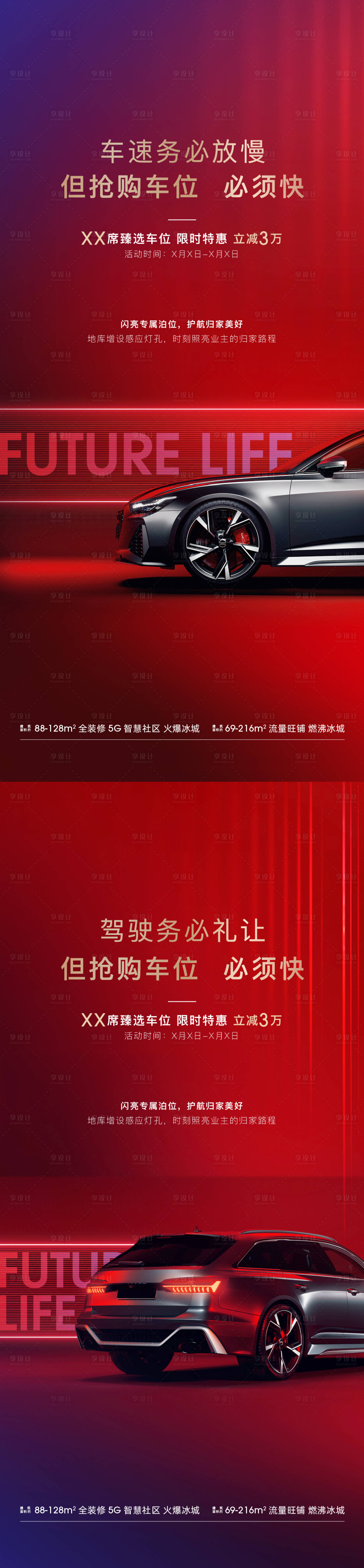 源文件下載【享設計】搜索編號：79520021005421649【地產海報】