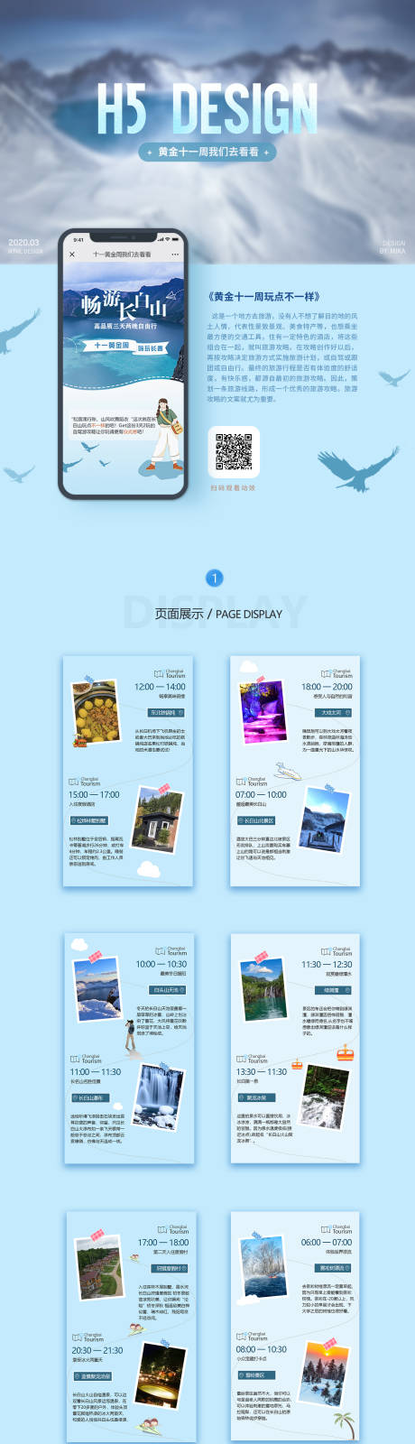 源文件下载【长白山旅游H5】编号：13940021011166389