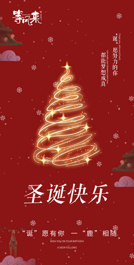 源文件下载【圣诞快乐海报】编号：31370021131801140