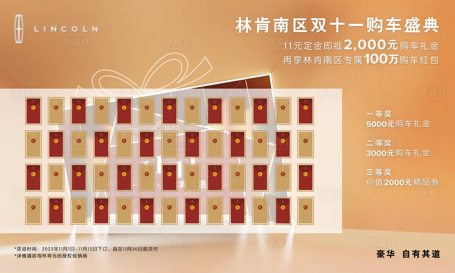源文件下載【享設計】搜索編號：35250020741913152【汽車雙十一紅包墻】