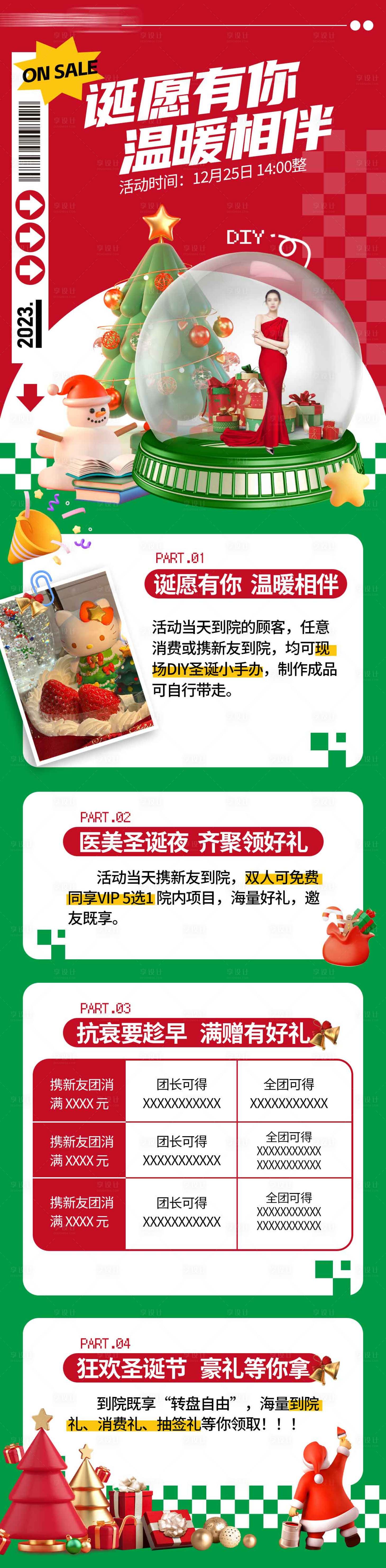 源文件下载【医美圣诞双旦借势活动长图海报】编号：60850021150224834
