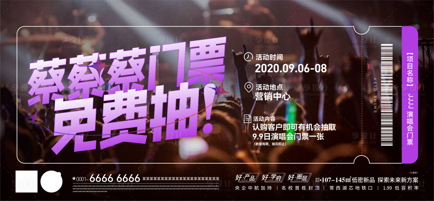 源文件下載【享設(shè)計】搜索編號：64920020900415511【地產(chǎn)活動主畫面】