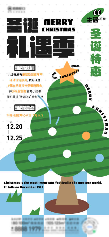 源文件下载【圣诞节海报】编号：71220021039417441