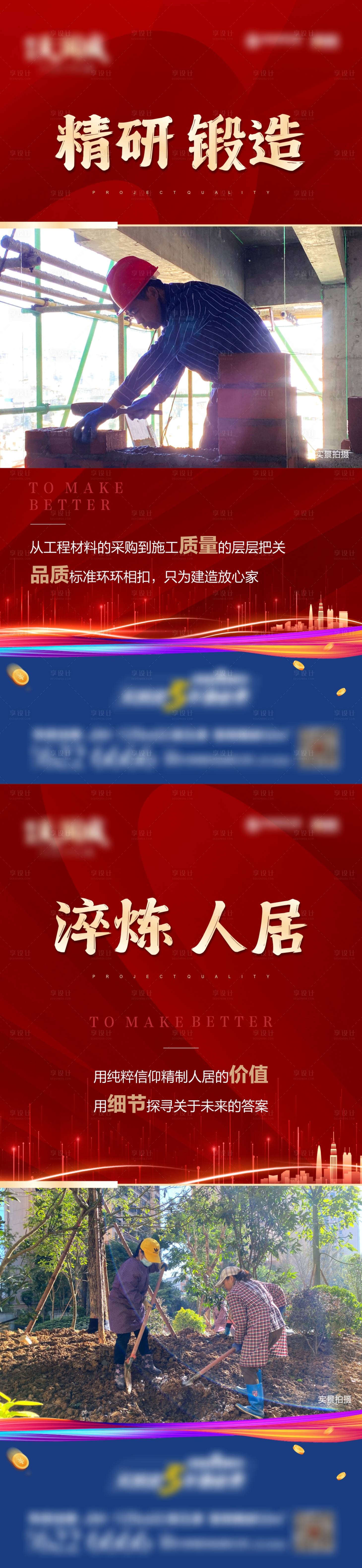 源文件下載【享設計】搜索編號：51460020834485172【地產工程系列海報】