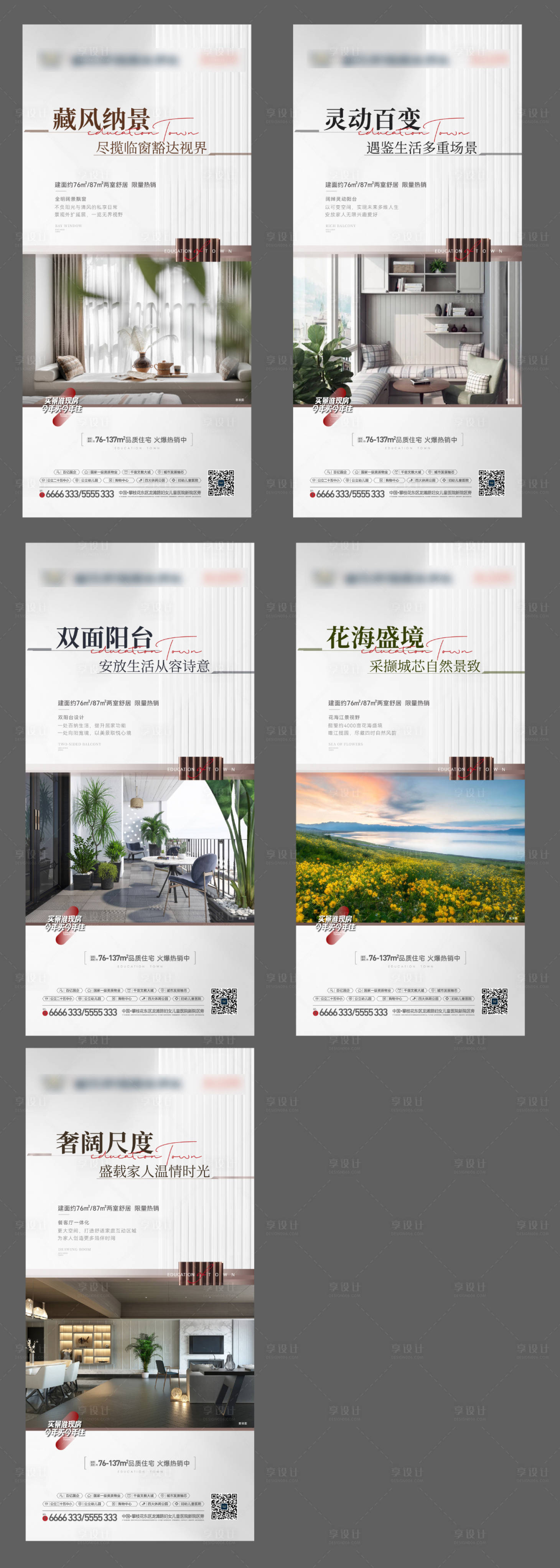 源文件下載【享設計】搜索編號：13080020751979516【地產價值點系列海報】