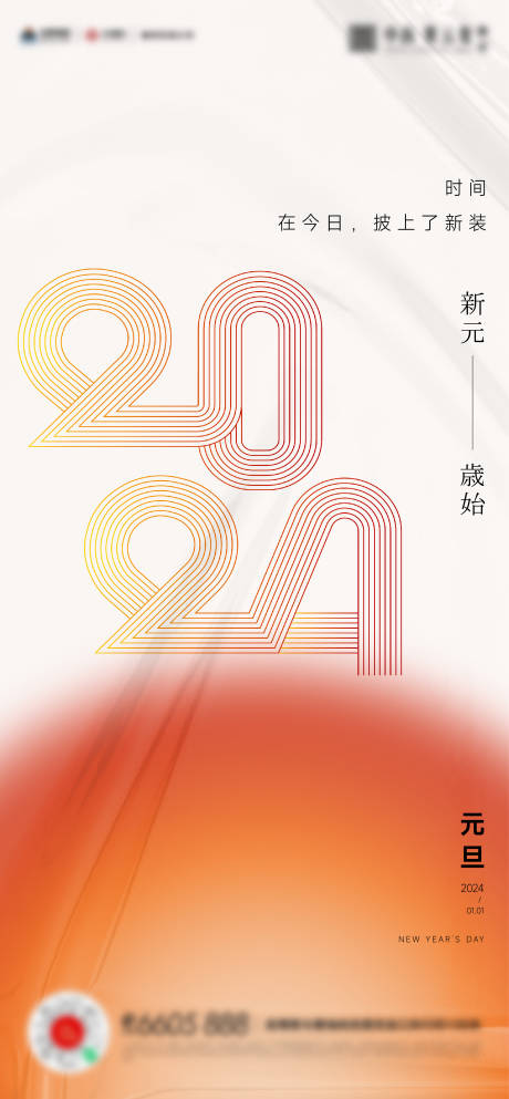源文件下载【享设计】搜索编号：51570021150263004【元旦新年2024年海报】