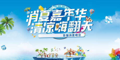 源文件下載【享設(shè)計(jì)】搜索編號(hào)：43240020928568421【暖場(chǎng)嘉年華】
