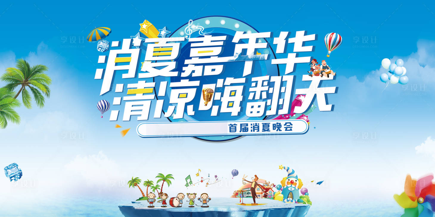 源文件下載【享設計】搜索編號：43240020928568421【暖場嘉年華】