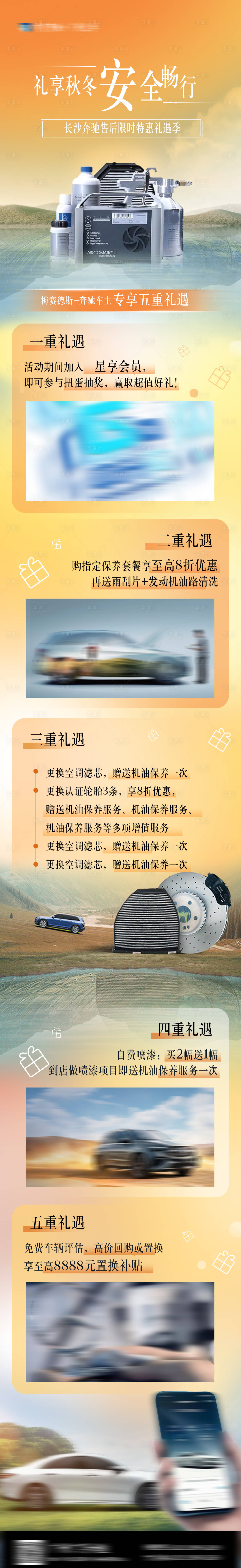 源文件下载【礼享冬日安全畅行】编号：20231215094309709