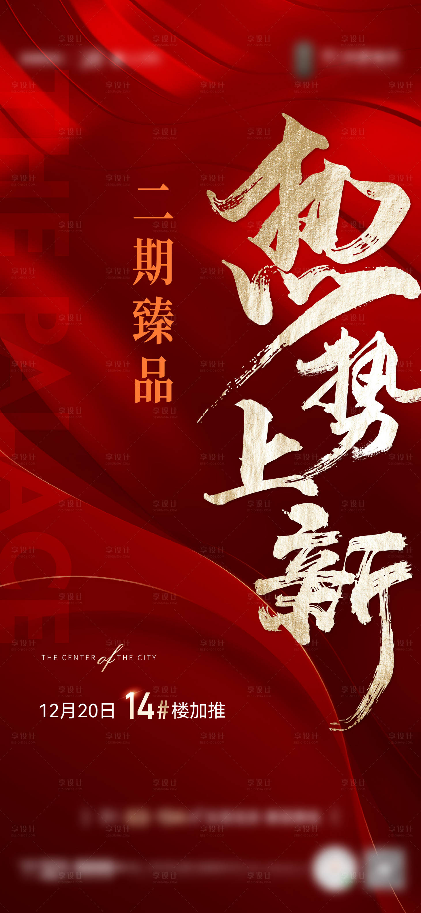 源文件下載【享設計】搜索編號：27030021061427670【地產加推海報】