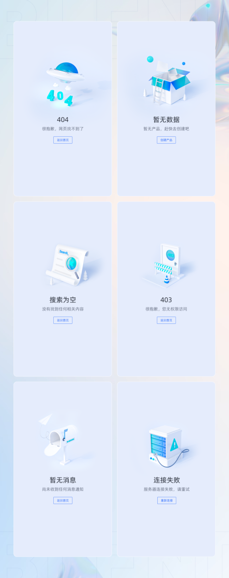 源文件下载【缺省状态页3d图标】编号：20231206132632200