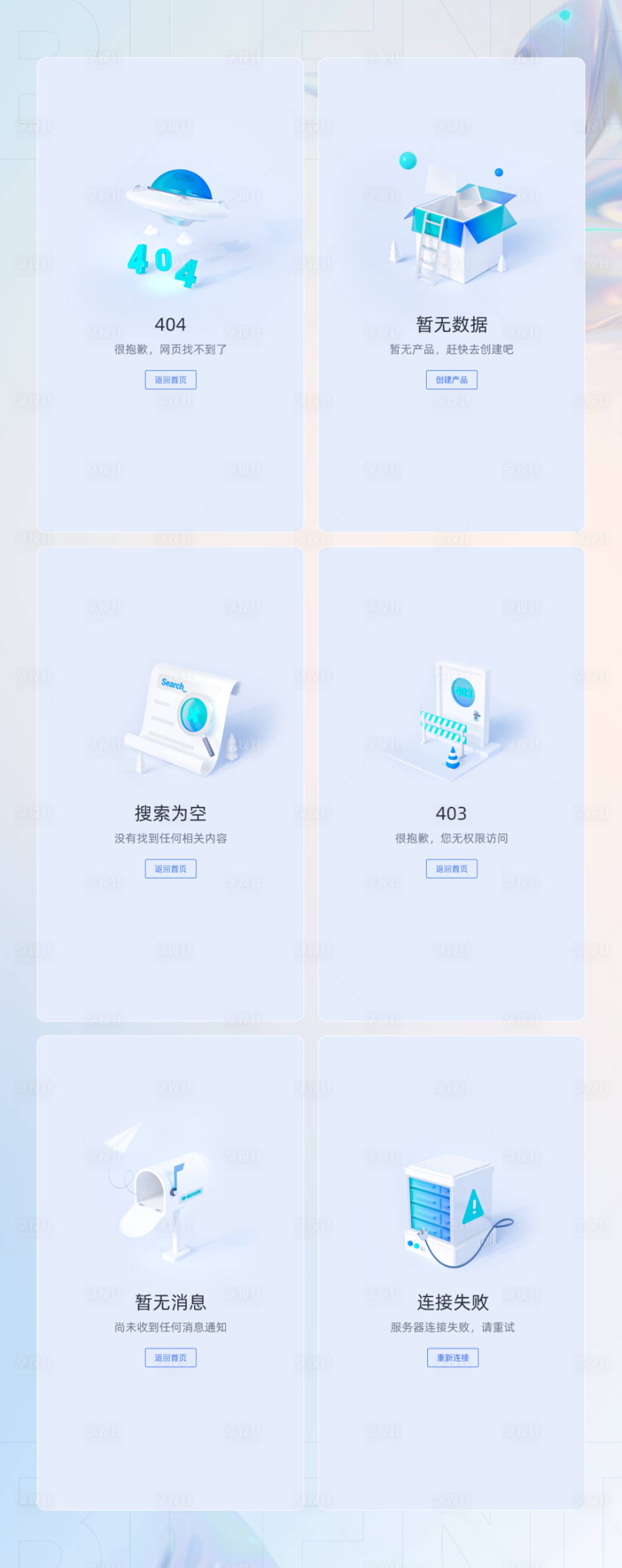 源文件下载【缺省状态页3d图标】编号：91470020796708963