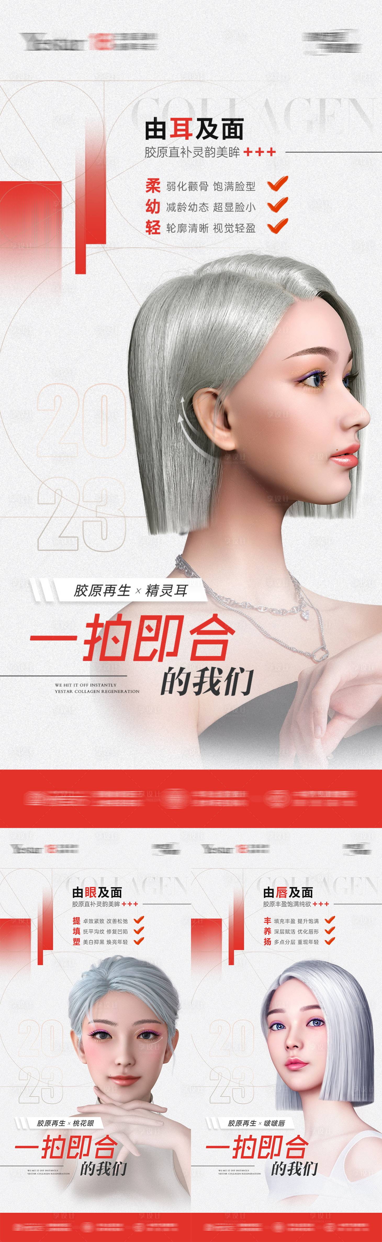 源文件下载【享设计】搜索编号：43080021127955597【医美胶原再生系列海报】