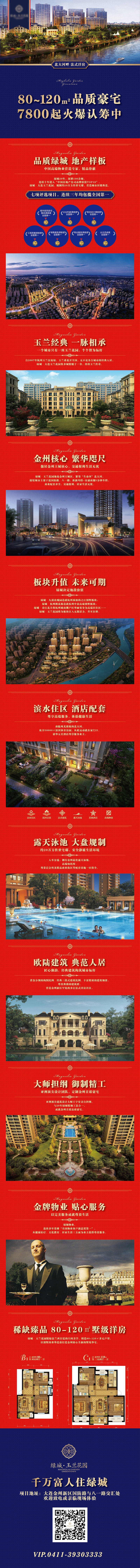 源文件下載【享設(shè)計】搜索編號：80430020848461635【地產(chǎn)品牌價值點長圖專題設(shè)計】