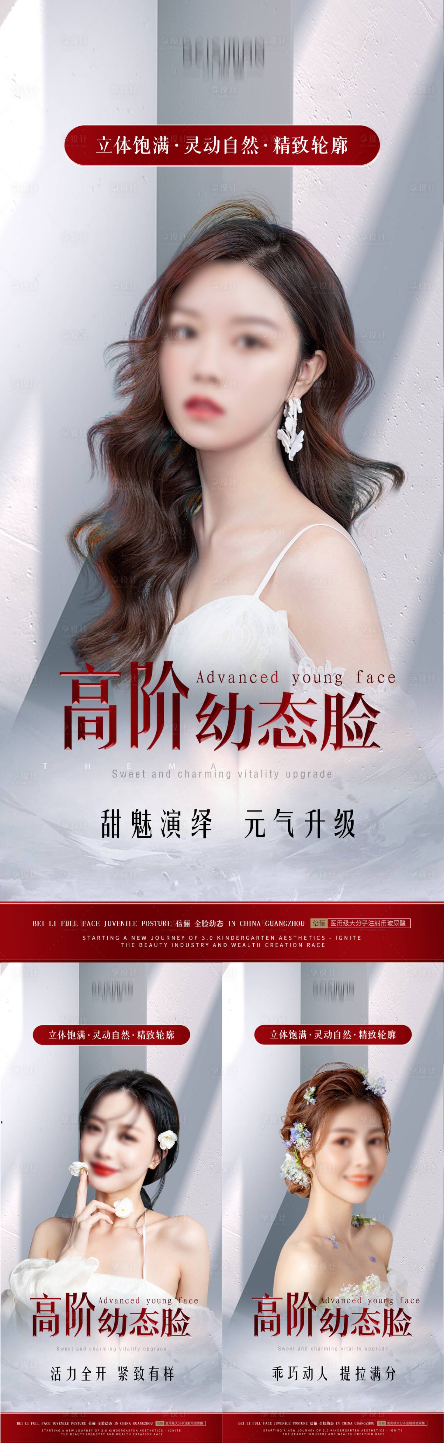 源文件下载【享设计】搜索编号：48560020999724776【幼态脸海报】