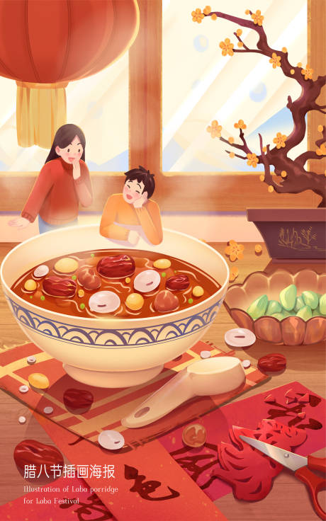 源文件下载【腊八节插画海报】编号：40790021084162213