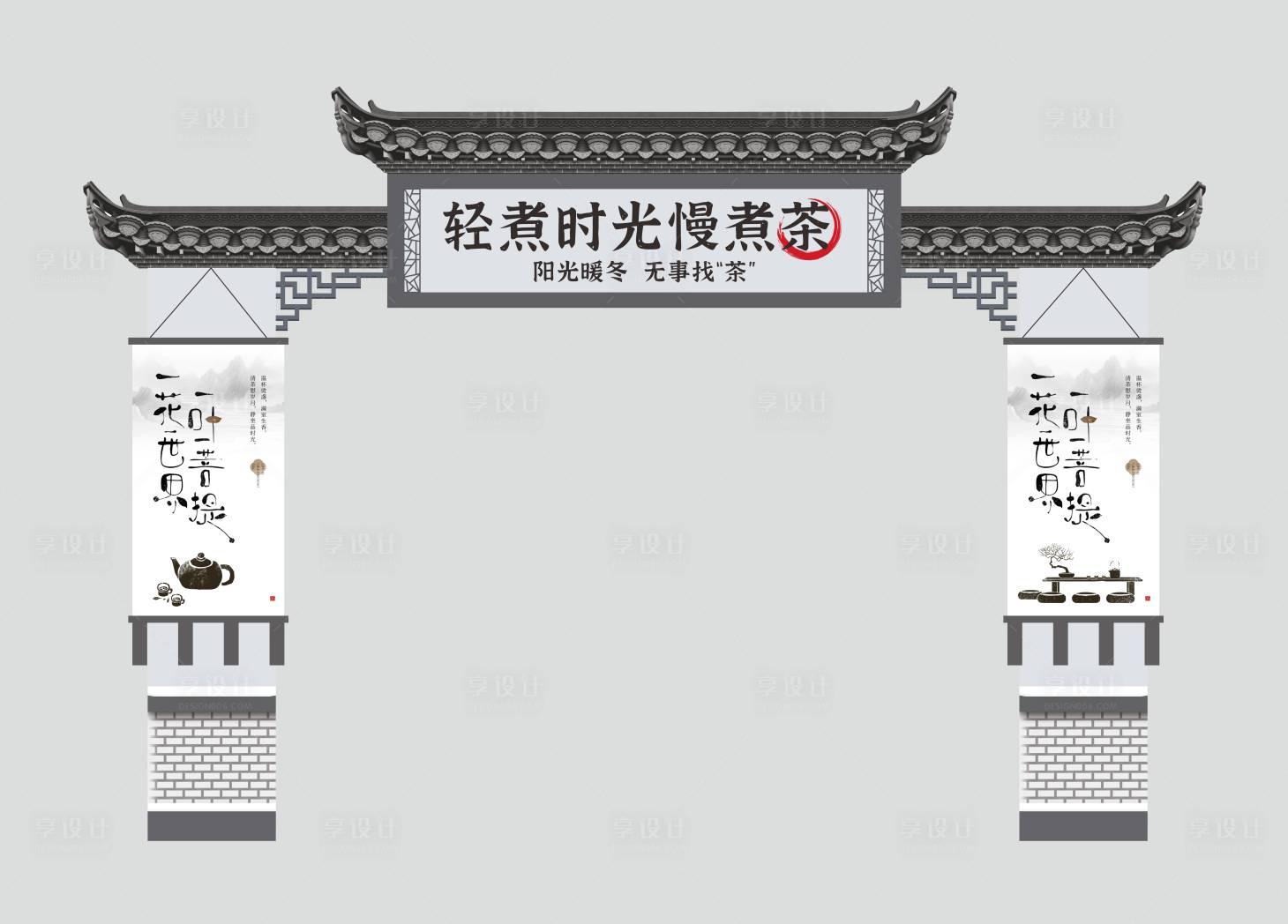 源文件下载【享设计】搜索编号：26220020837571786【围炉煮茶龙门架拱门门头美陈古风中式茶】