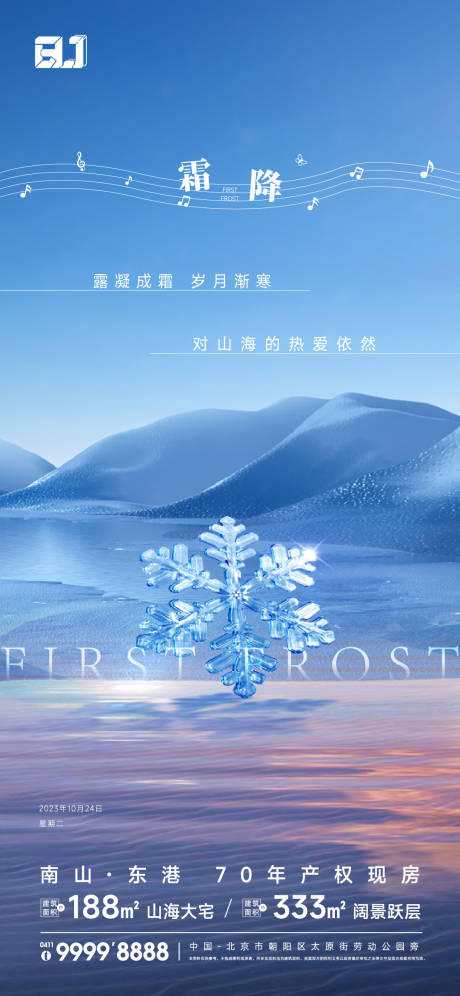 源文件下载【地产霜降节气海报】编号：39730021162222929