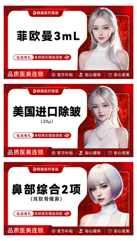 源文件下载【医美宣传banner】编号：20231229093123596