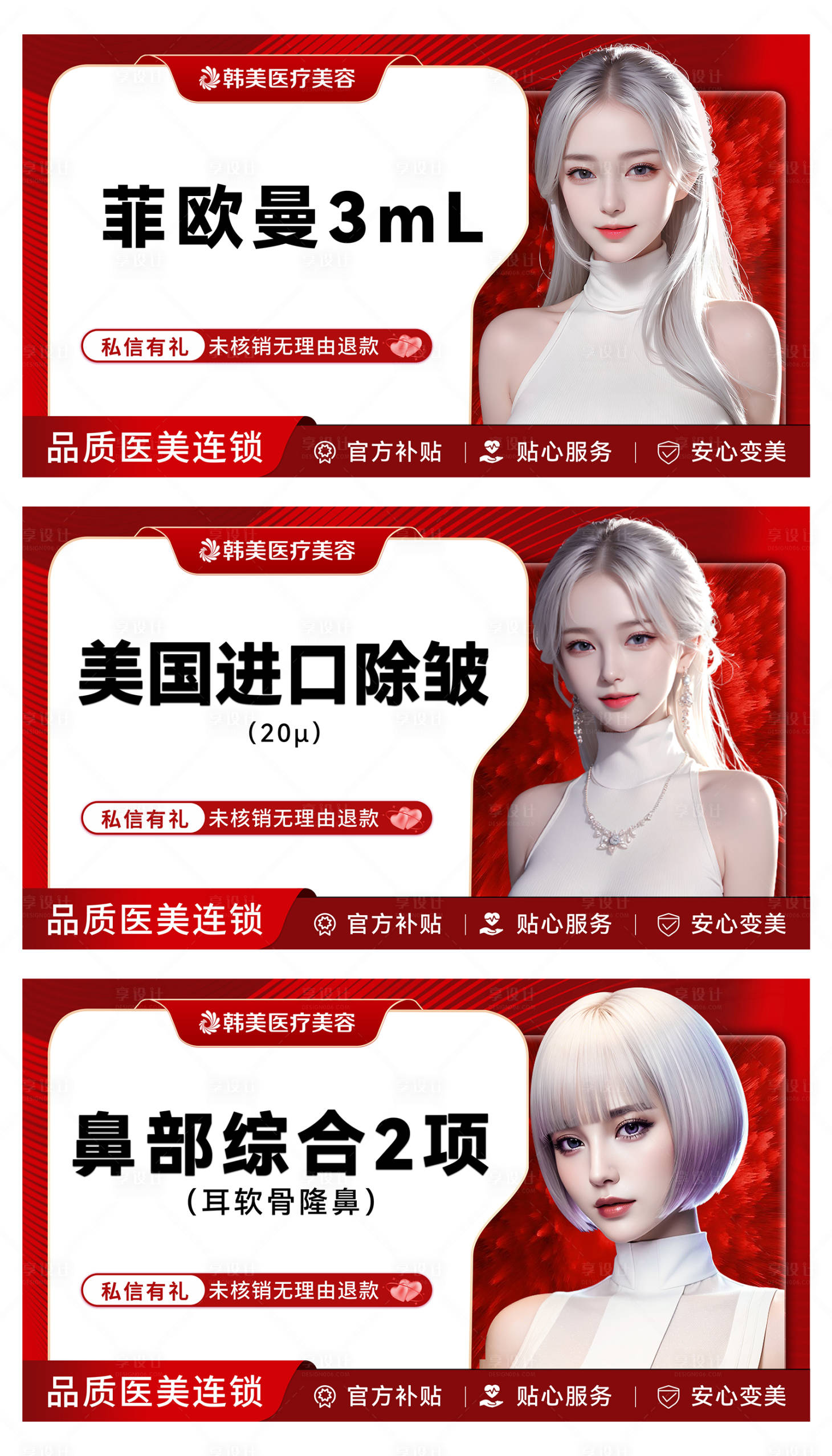 源文件下载【医美宣传banner】编号：53700021229092475